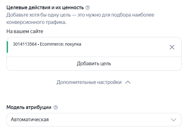 Проверка целевых действий и их ценности